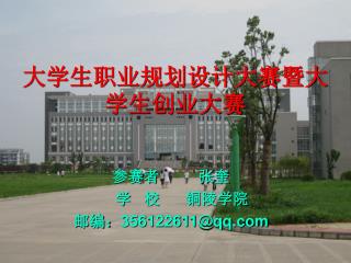 大学生职业规划设计大赛暨大学生创业大赛