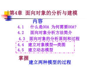 4.1 什么是 OOA 为何需要 OOA?