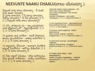 neevunte naaku chaalu ( చాలు యేసయ్యా )