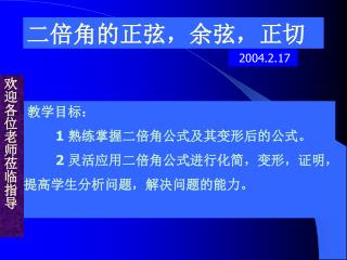 二倍角的正弦，余弦，正切