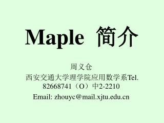 Maple 简介