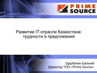 Развитие IT-отрасли Казахстана: трудности и предложения