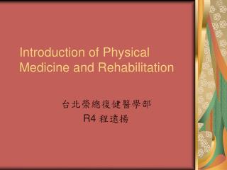 Introduction of Physical Medicine and Rehabilitation