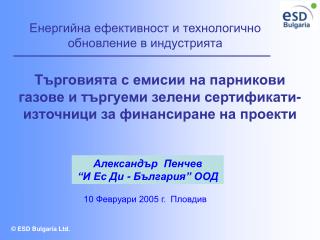 Енергийна ефективност и технологично обновление в индустрията