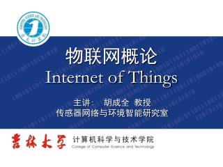 物联网概论 Internet of Things