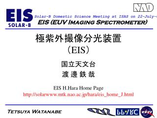 極紫外撮像分光装置 （ EIS ）