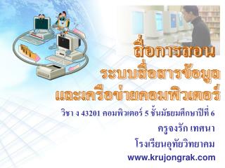 สื่อการสอน