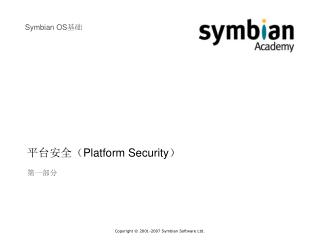 平台安全（ Platform Security ）