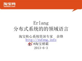 Erlang 分布式系统的的领域语言