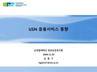 USN 응용서비스 동향