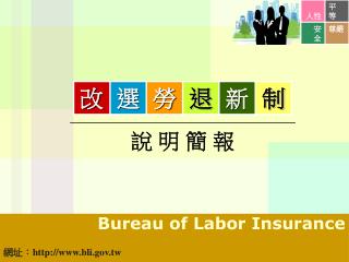 Bureau of Labor Insurance