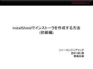 InstallShieldLecture