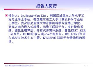 报告人简历