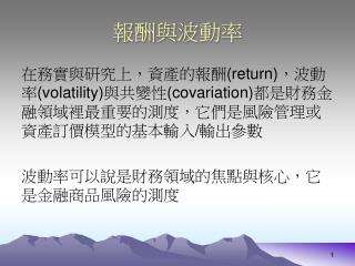 報酬與波動率