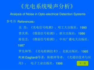 《 光电系统噪声分析 》 Analysis of Noise in Opto-electrical Detection Systems