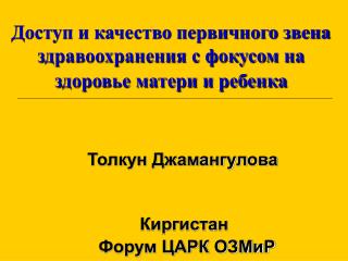 Киргистан Форум ЦАРК ОЗМиР