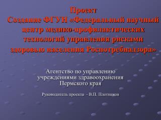 Агентство по управлению учреждениями здравоохранения Пермского края