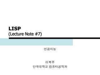 LISP (Lecture Note #7)