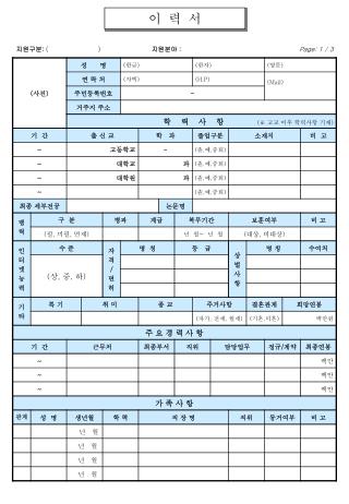 이 력 서