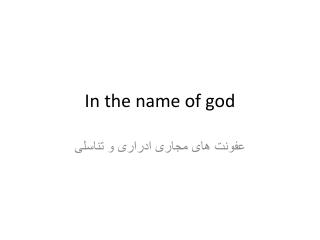 In the name of god