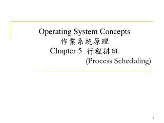 Operating System Concepts 作業系統原理 Chapter 5 行程排班 ( Process Scheduling)