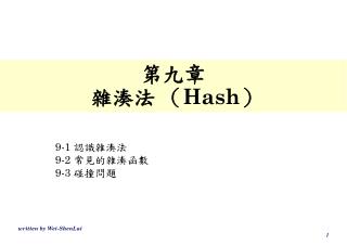 第九章 雜湊法 （ Hash ）