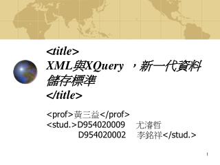 &lt;title&gt; XML 與 XQuery ，新一代資料儲存標準 &lt;/title&gt;