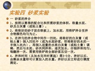 实验四 砂浆实验