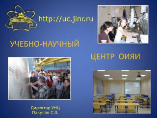 УЧЕБНО-НАУЧНЫЙ ЦЕНТР ОИЯИ