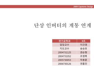 단상 인버터의 계통 연계