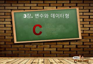 3 장 . 변수와 데이터형
