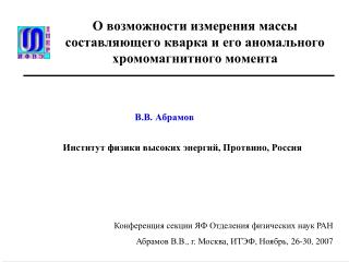 О возможности измерения массы составляющего кварка и его аномального хромомагнитного момента