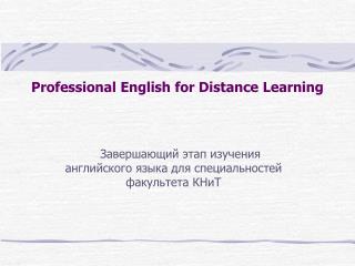 Professional English for Distance Learning