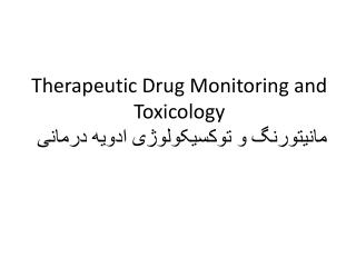 Therapeutic Drug Monitoring and Toxicology مانيتورنگ و توکسيکولوژى ادويه درمانى