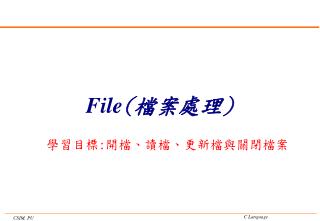 File ( 檔案處理 )