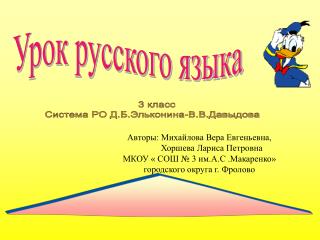 Урок русского языка