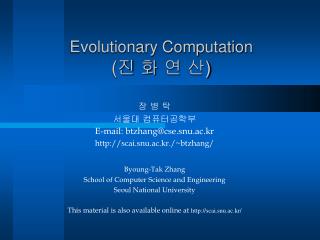 Evolutionary Computation ( 진 화 연 산 )