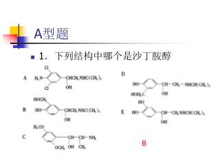 A 型题