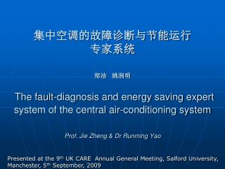 郑洁 : 重庆大学教授 中国电子学会电子测量与仪器分会专业委员会委员 中国仪器仪表学会节能检测与调试技术专业委员会理事 重庆市可再生能源建筑应用专家委员会专家 重庆市工程建设专家库专家