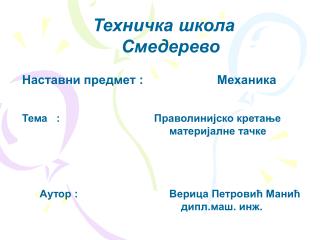 Техничка школа Смедерево