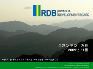 르완다 투자 – 개요 2009 년 11 월