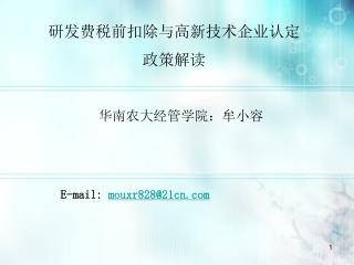 研发费税前扣除与高新技术企业认定 政策解读