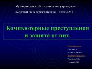 Муниципальное образовательное учреждение: «Средней общеобразовательной школы №4»