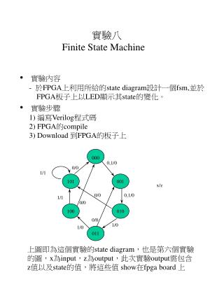 實驗八 Finite State Machine