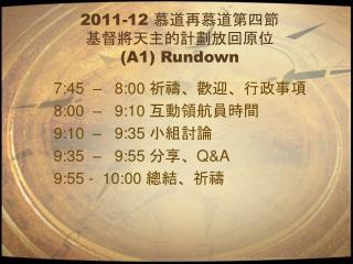 2011-12 慕道再慕道第四節 基督將天主的計劃放回原位 (A1) Rundown