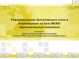 Реформирование бухгалтерского учета в Азербайджане на базе МСФО: образовательный компонент