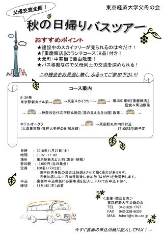 東京経済大学父母の会