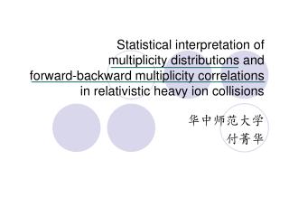 华中师范大学 付菁华