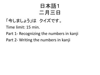 日本語１ 二月三日