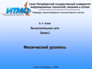 Кафедра проектирования компьютерных систем